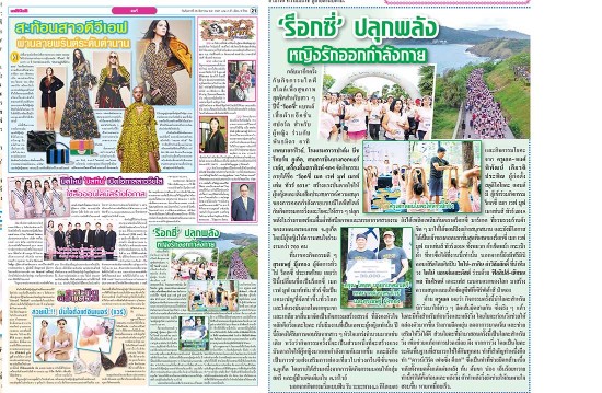 Daily News, Roxy, Make Waves Move Mountain, Phuket, Women,เดลินิวส์