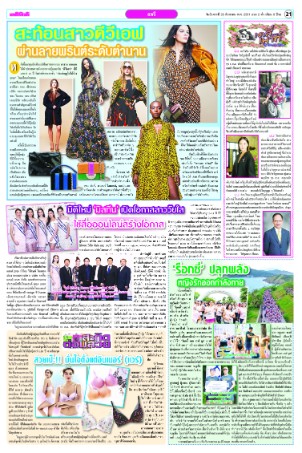 Daily News, Roxy, Make Waves Move Mountain, Phuket, Women,เดลินิวส์